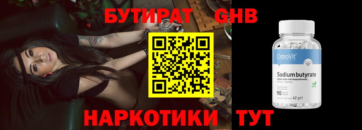 БУТИРАТ GHB Набережные Челны