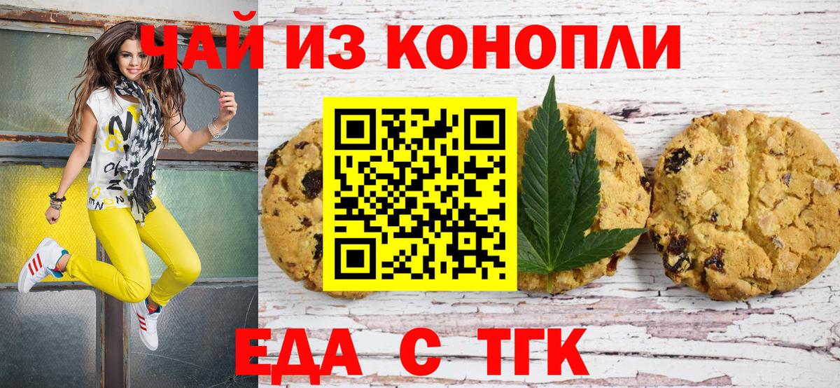 Еда ТГК марихуана  Вход с VPN  Набережные Челны 