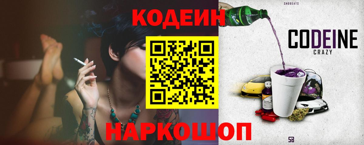 Кодеиновый сироп Lean Purple Drank  Вход с VPN  Набережные Челны 