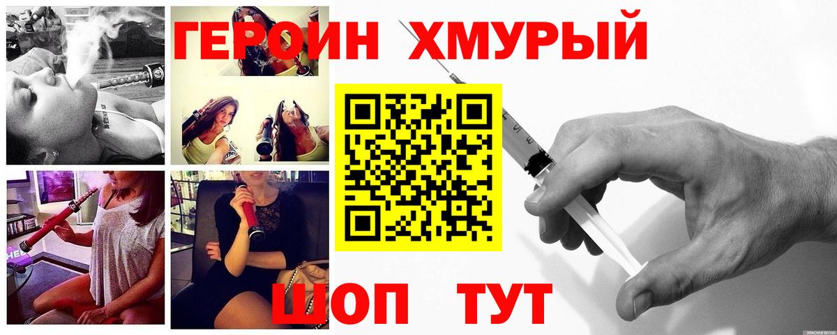 ГЕРОИН VHQ Набережные Челны